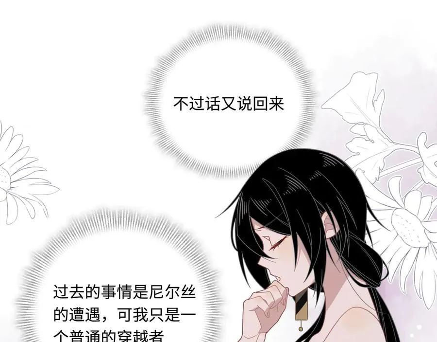 第十三话 尼尔丝老师？ 第77页