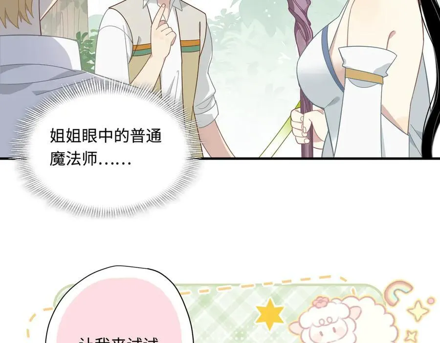 第14话 狗狗想要姐姐开心 第66页