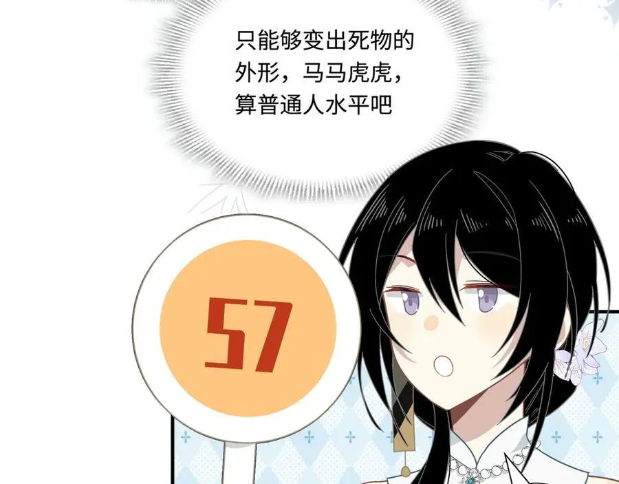 第15话 恨你是块木头！ 第11页