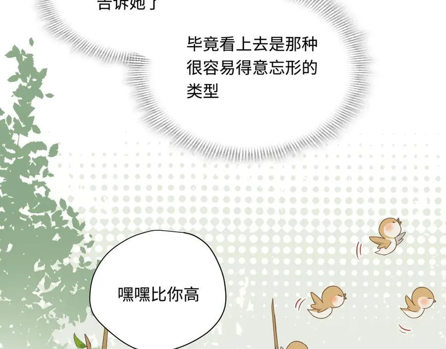 第15话 恨你是块木头！ 第17页