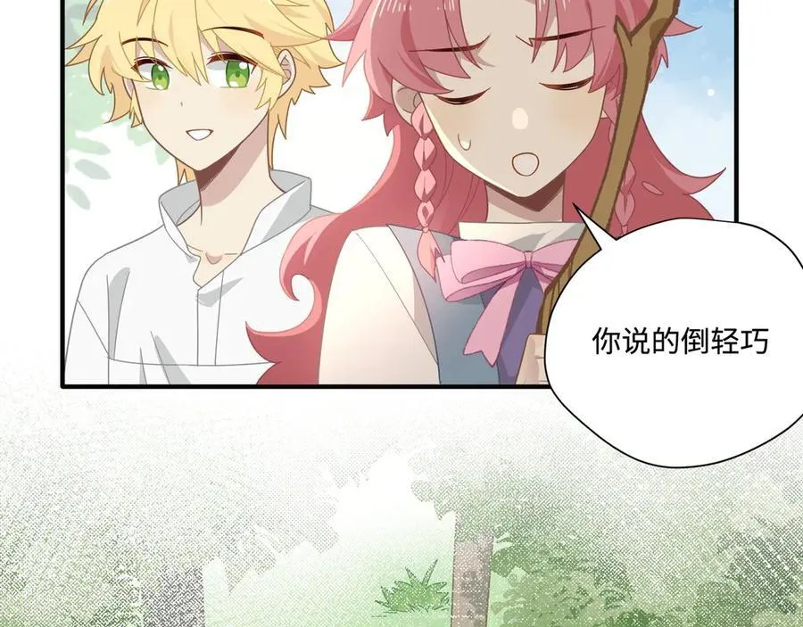 第15话 恨你是块木头！ 第20页