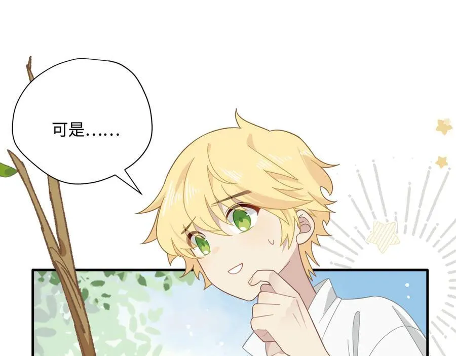 第15话 恨你是块木头！ 第23页