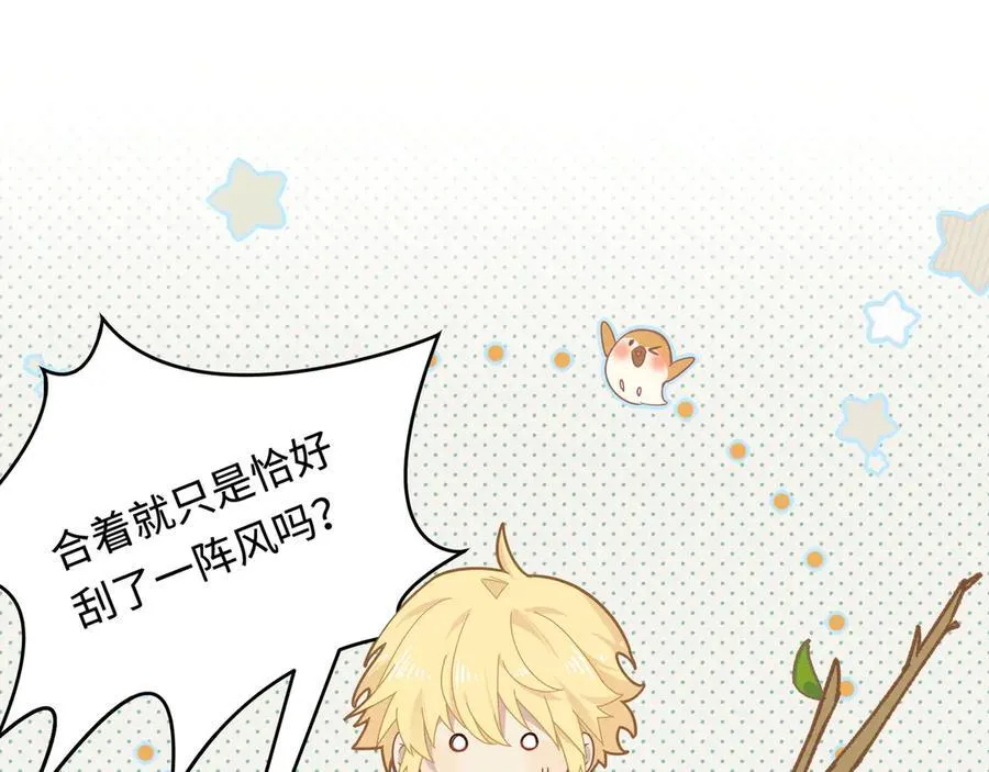 第15话 恨你是块木头！ 第41页