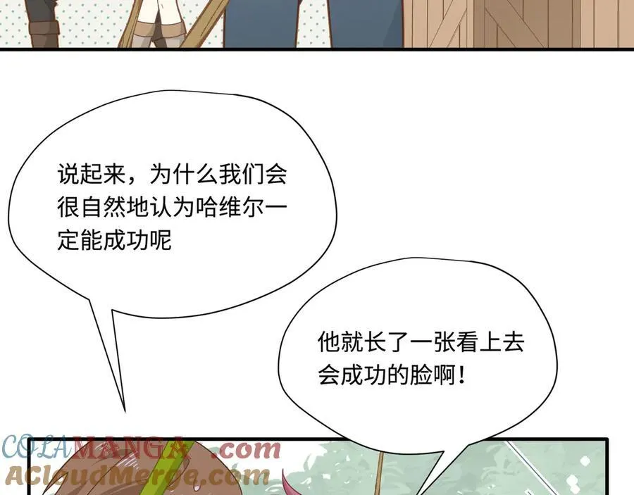 第15话 恨你是块木头！ 第43页