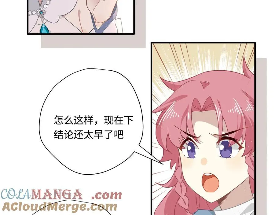第15话 恨你是块木头！ 第52页