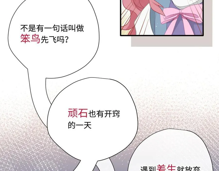 第15话 恨你是块木头！ 第53页