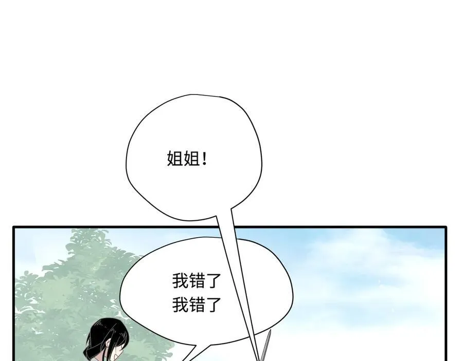第15话 恨你是块木头！ 第66页