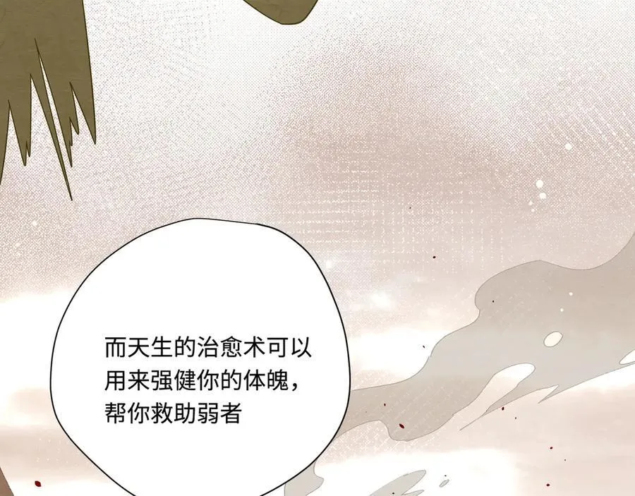 第15话 恨你是块木头！ 第75页
