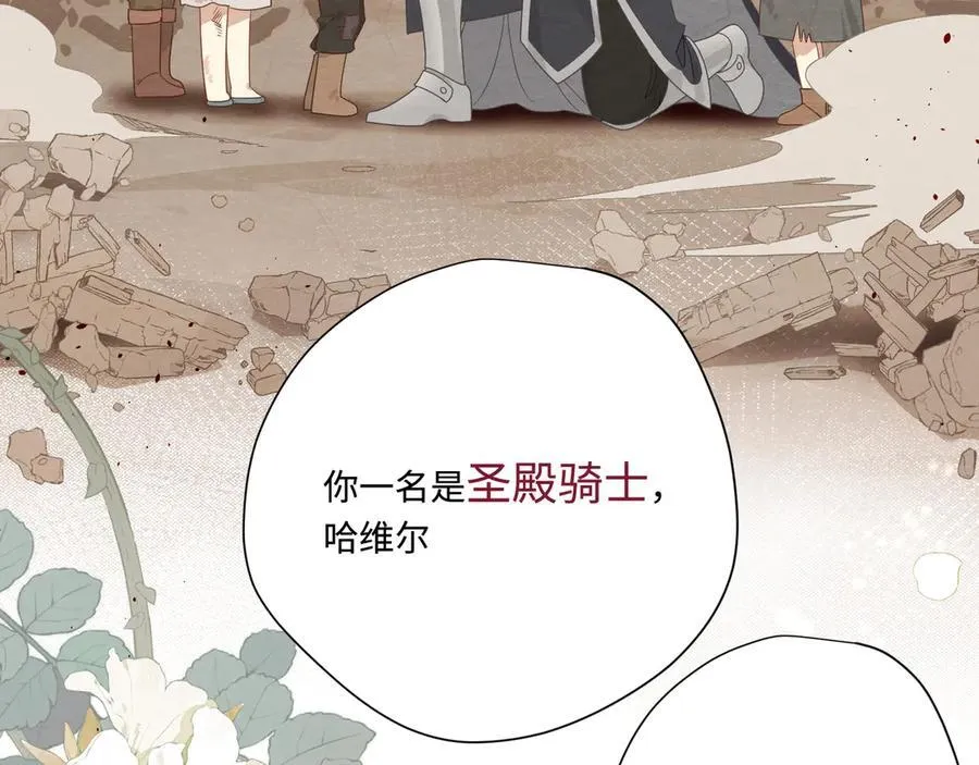 第15话 恨你是块木头！ 第77页