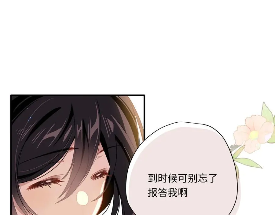 第15话 恨你是块木头！ 第83页