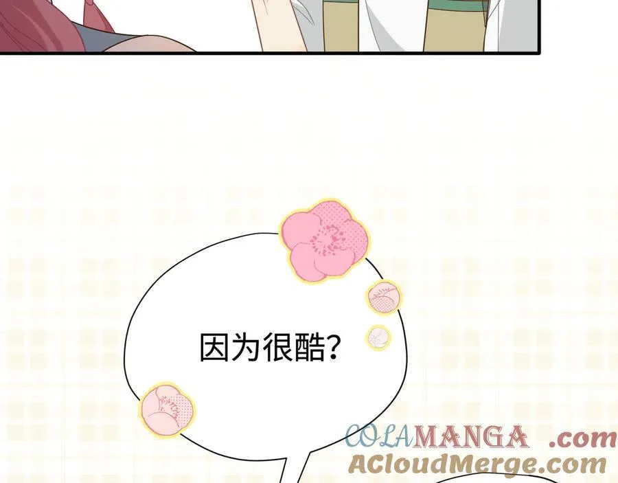 第16话 配合你的演出的我 第17页