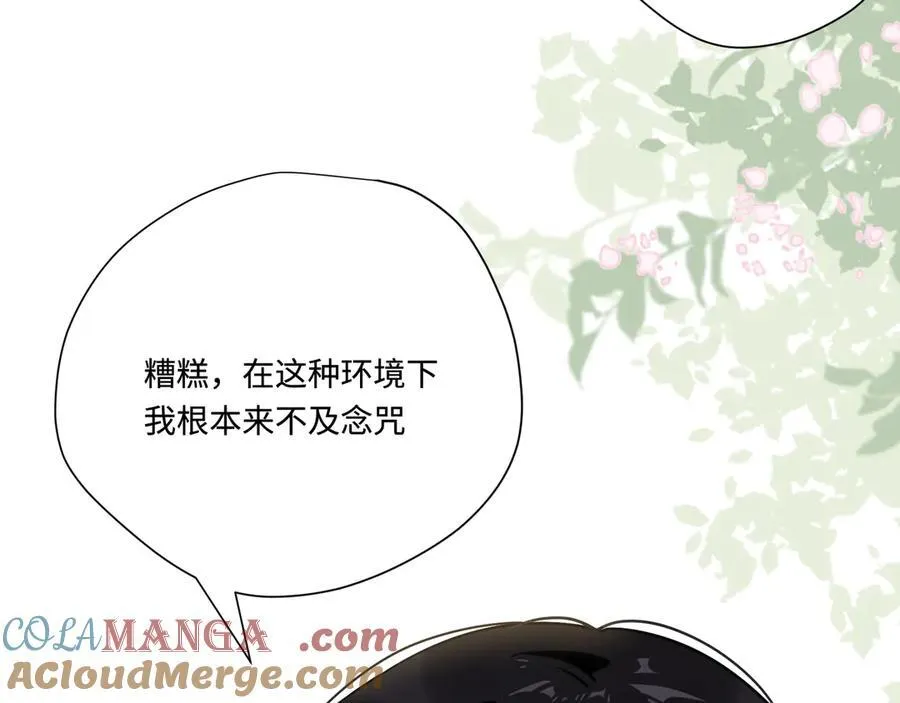 第16话 配合你的演出的我 第65页