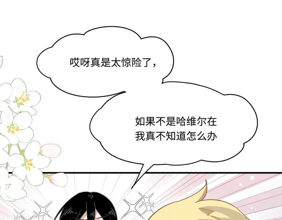 第16话 配合你的演出的我 第99页