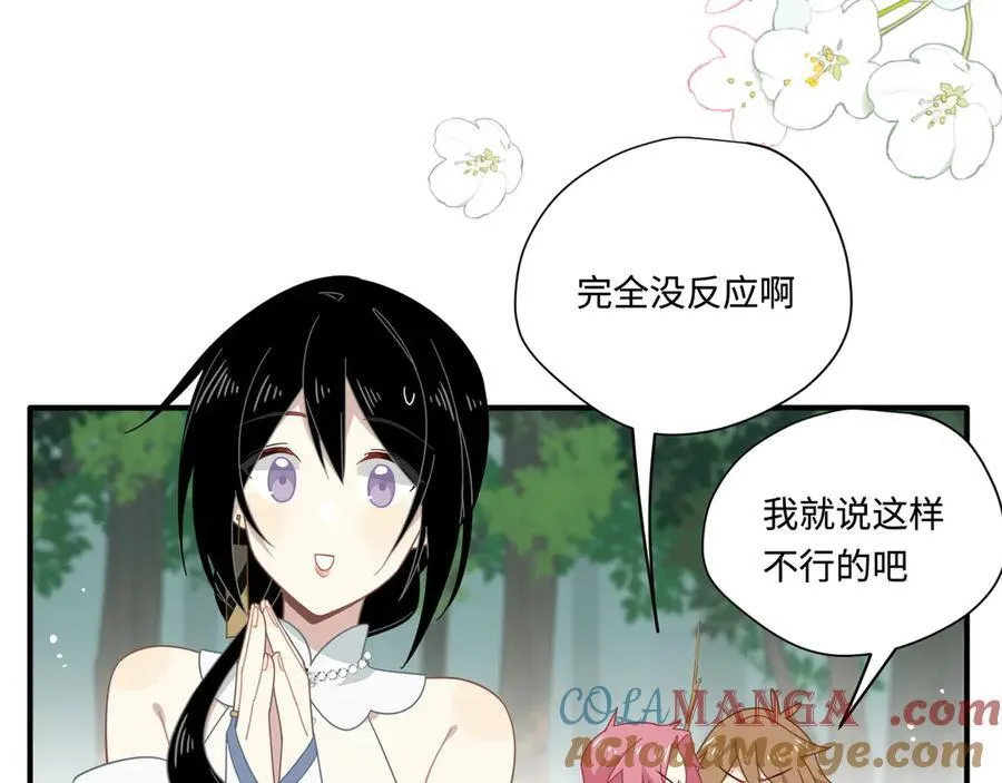 第16话 配合你的演出的我 第101页