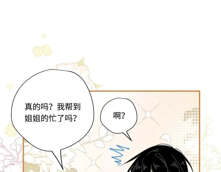 第16话 配合你的演出的我 第108页