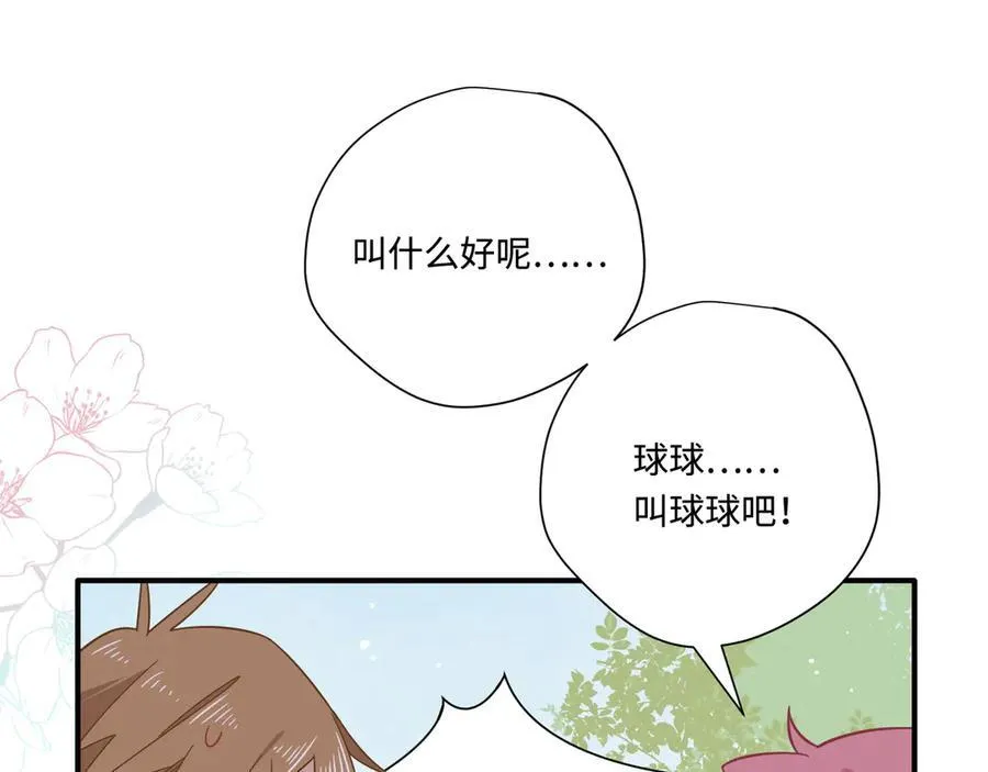 第17话 阳光在你左右 第32页