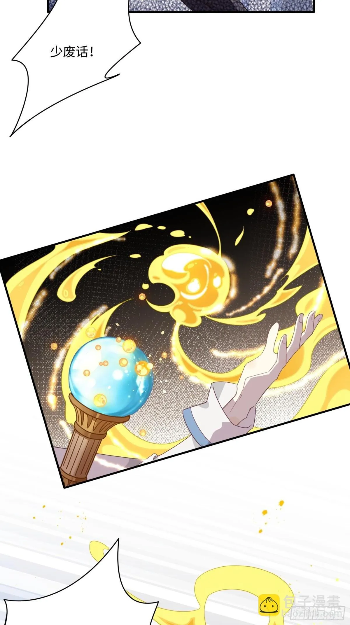 第19话 海姆达尔光明会 第2页