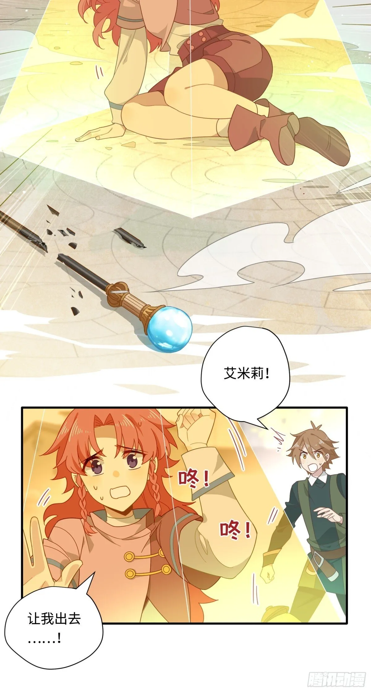第19话 海姆达尔光明会 第7页