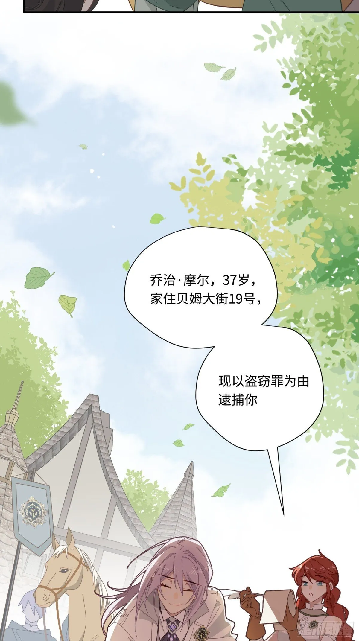 第19话 海姆达尔光明会 第13页