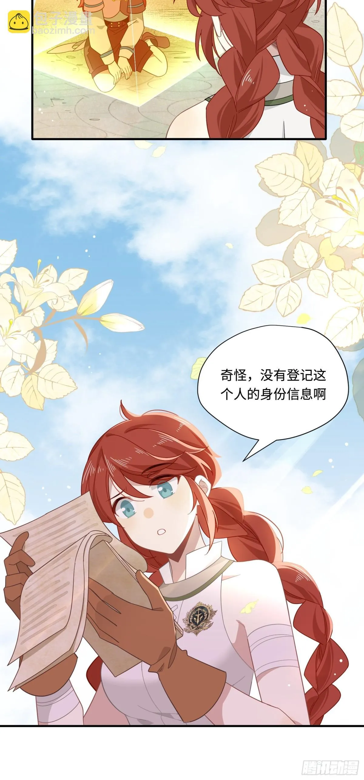 第19话 海姆达尔光明会 第15页