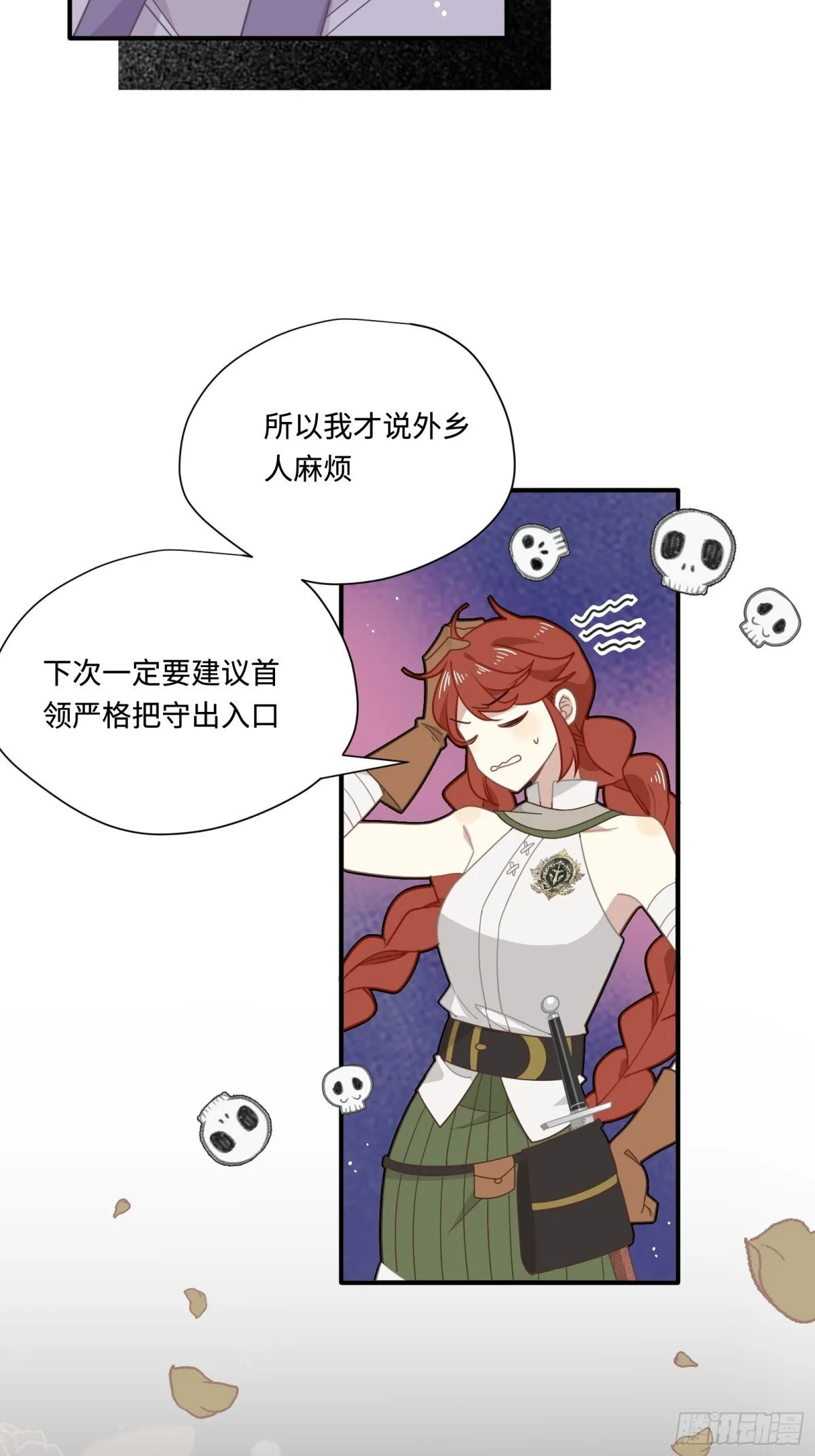 第19话 海姆达尔光明会 第18页