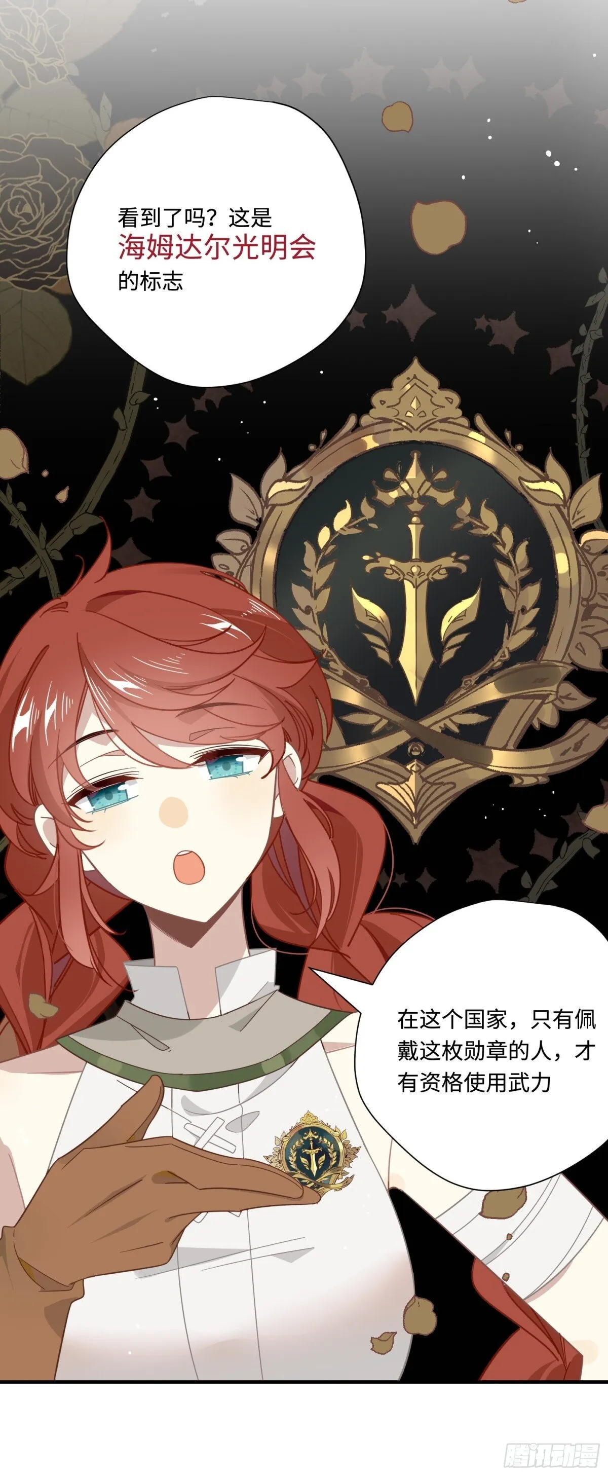第19话 海姆达尔光明会 第19页