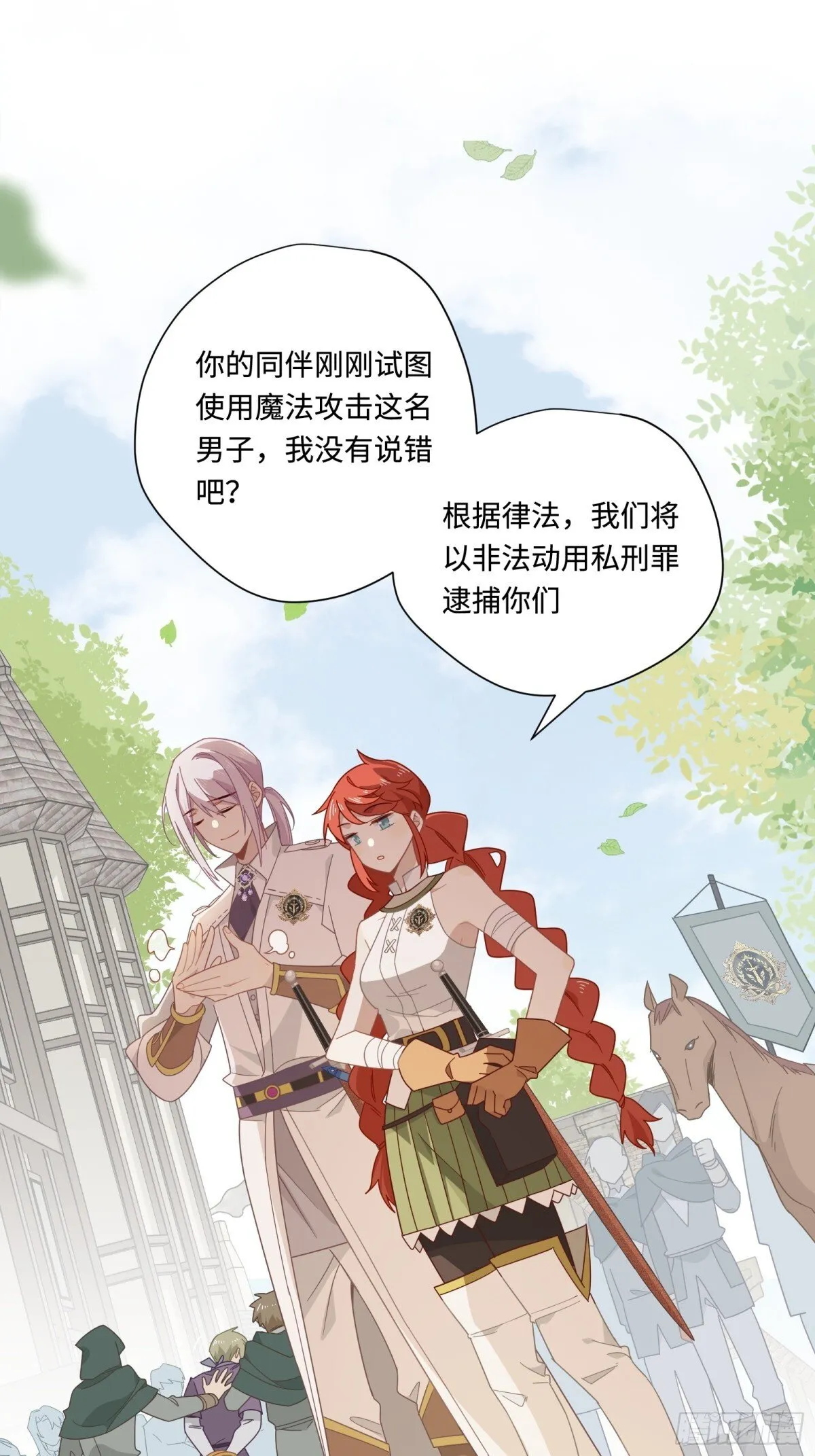 第19话 海姆达尔光明会 第20页