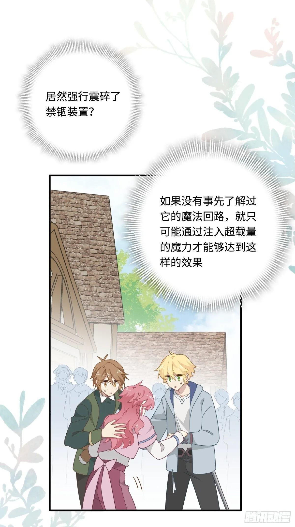 第19话 海姆达尔光明会 第27页