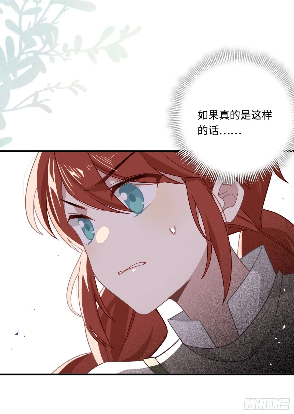 第19话 海姆达尔光明会 第28页