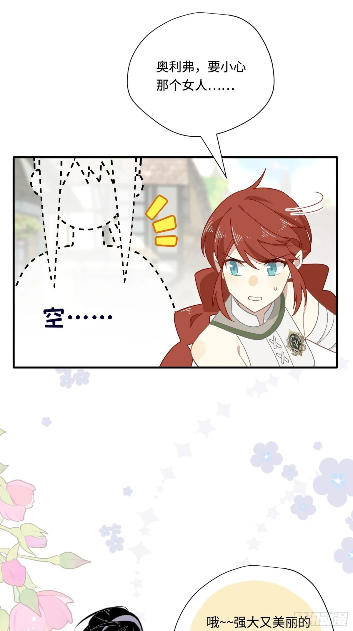 第19话 海姆达尔光明会 第29页