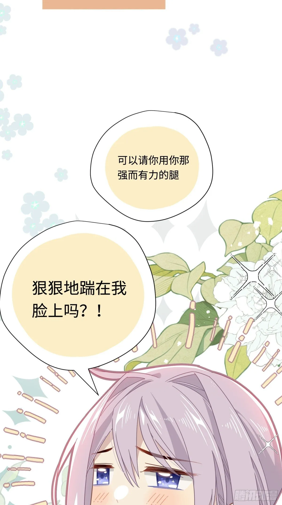 第19话 海姆达尔光明会 第32页