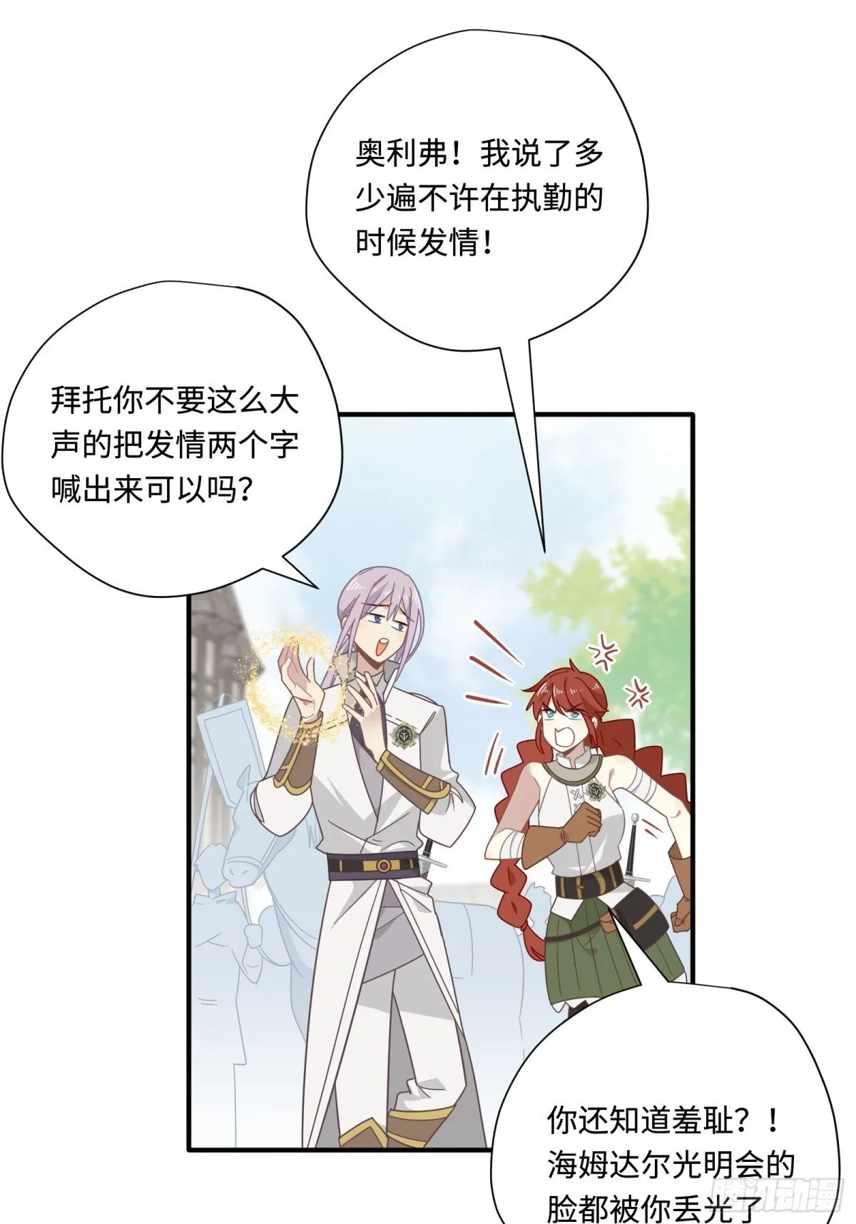 第19话 海姆达尔光明会 第41页