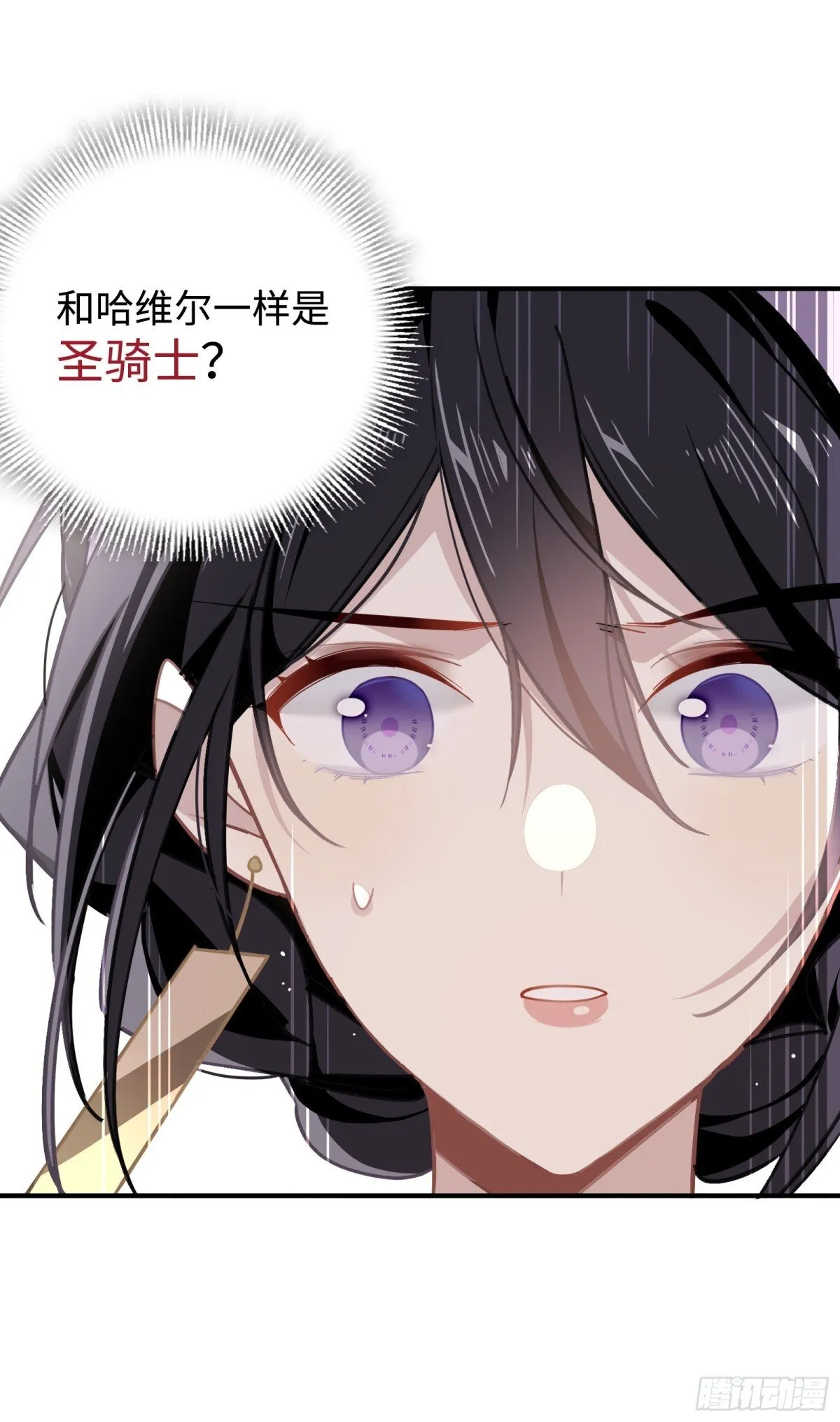 第19话 海姆达尔光明会 第44页