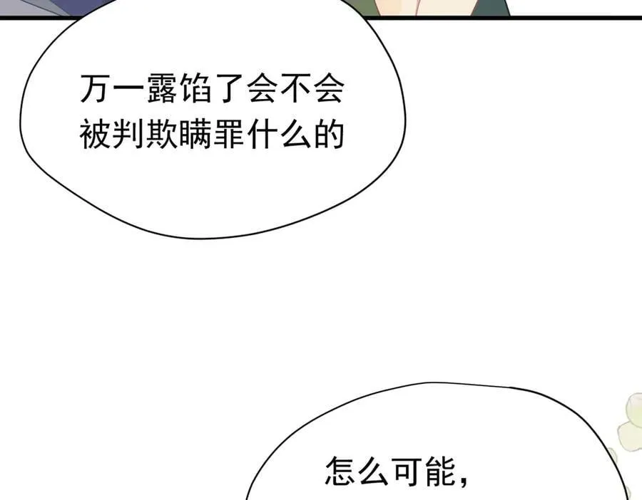 第21话 我们之间的秘密 第7页