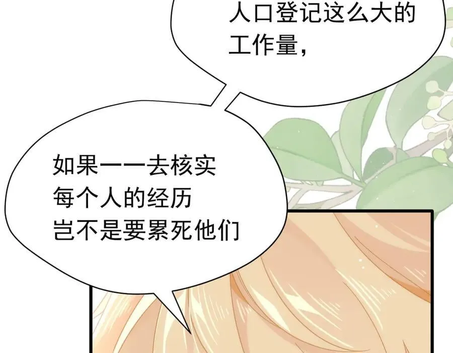 第21话 我们之间的秘密 第8页