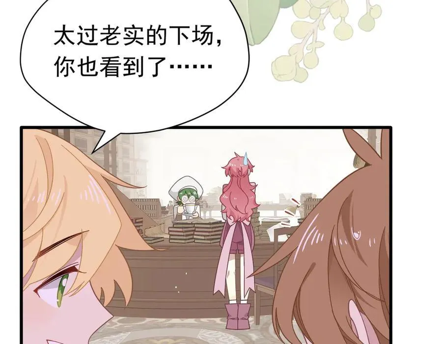 第21话 我们之间的秘密 第11页