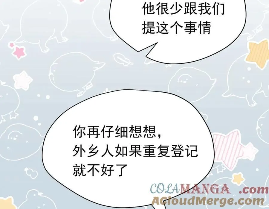 第21话 我们之间的秘密 第13页