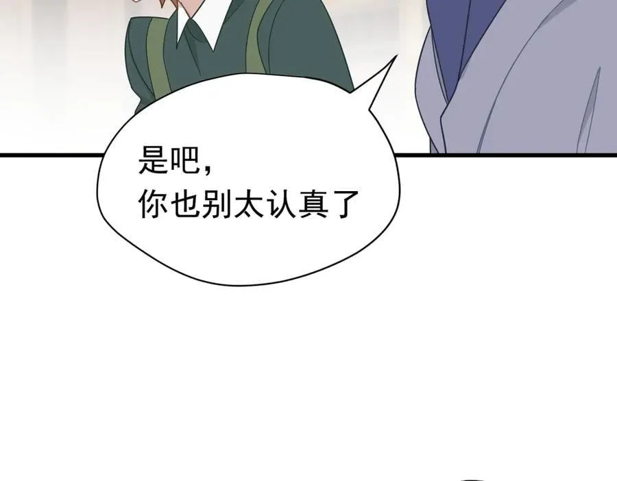 第21话 我们之间的秘密 第18页