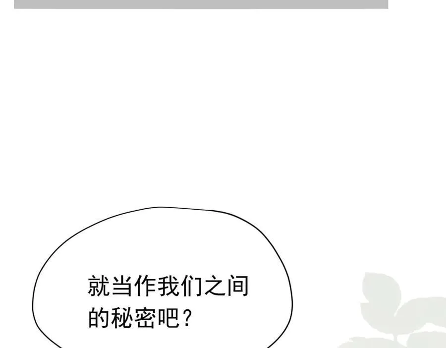 第21话 我们之间的秘密 第20页