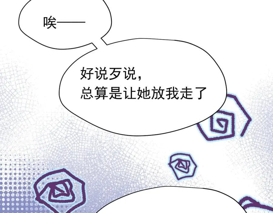第21话 我们之间的秘密 第28页