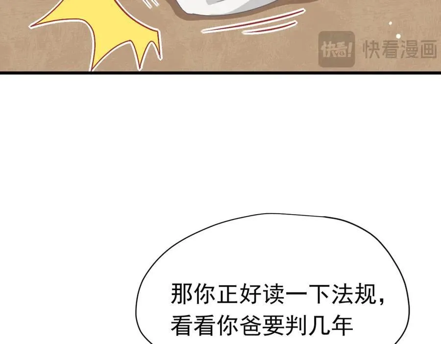 第21话 我们之间的秘密 第31页