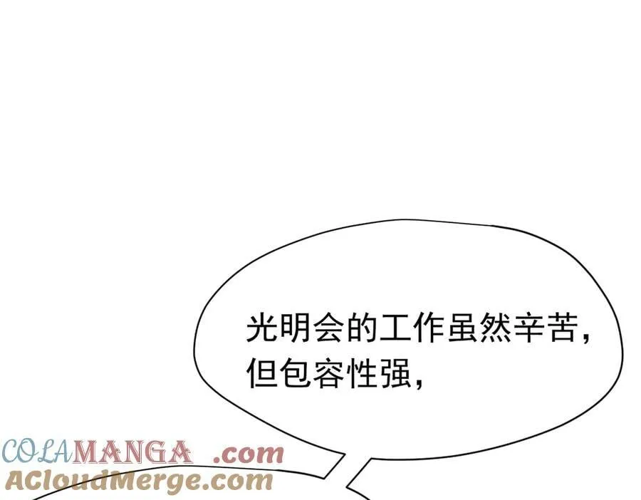 第21话 我们之间的秘密 第53页