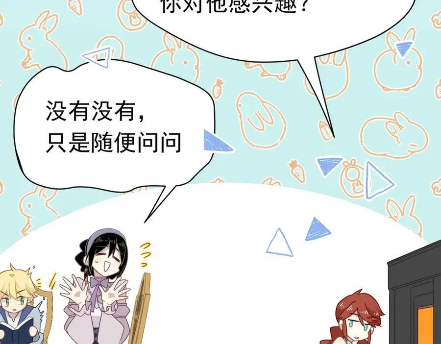 第21话 我们之间的秘密 第59页