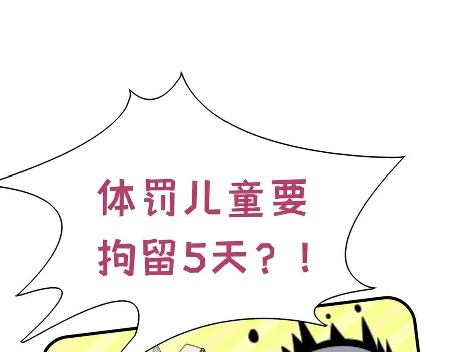 第21话 我们之间的秘密 第78页