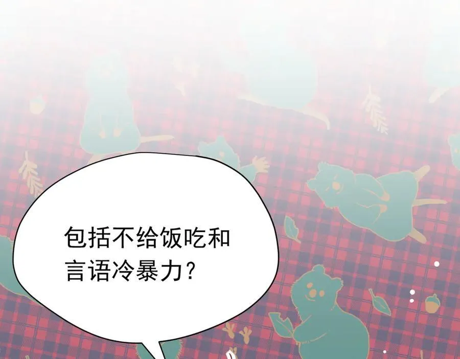 第21话 我们之间的秘密 第80页