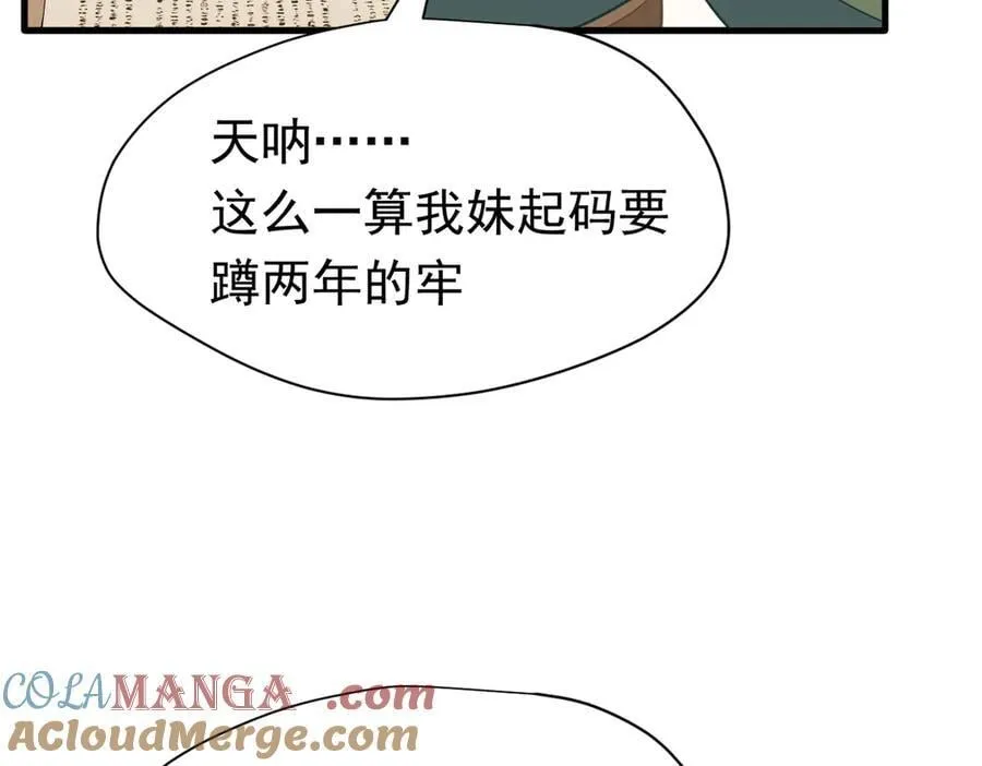 第21话 我们之间的秘密 第85页