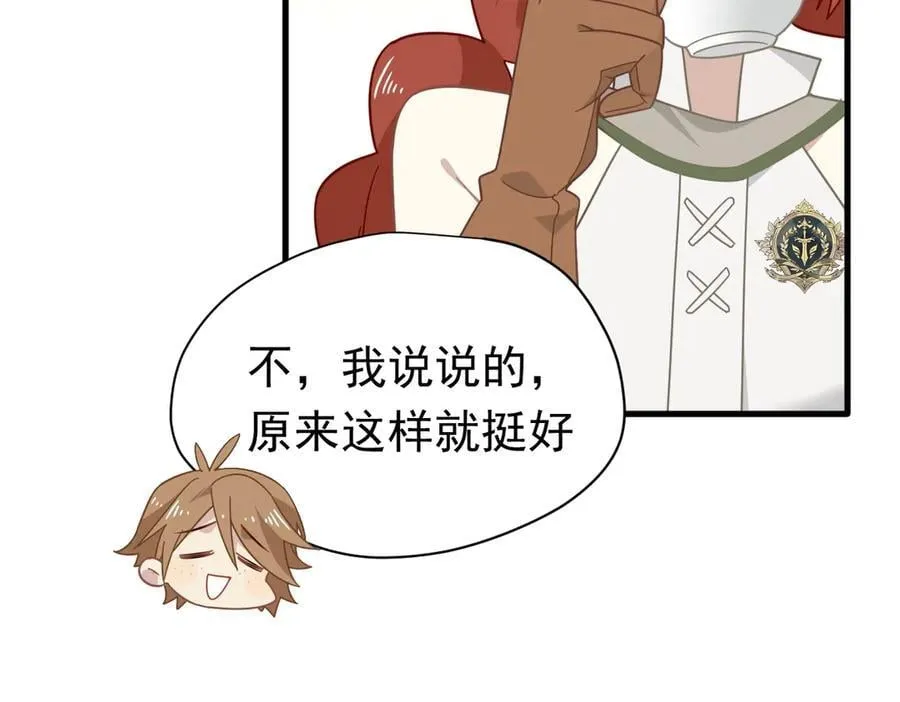 第21话 我们之间的秘密 第87页