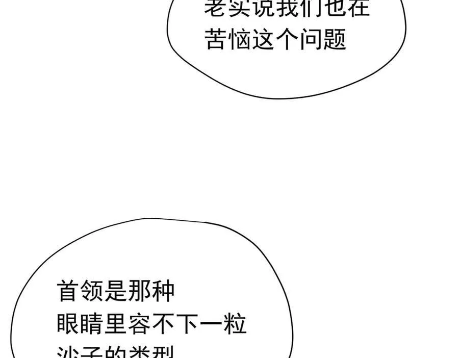 第21话 我们之间的秘密 第91页