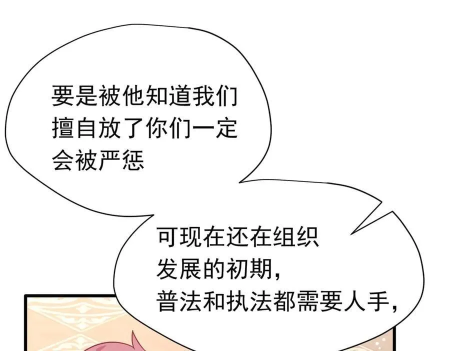 第21话 我们之间的秘密 第94页