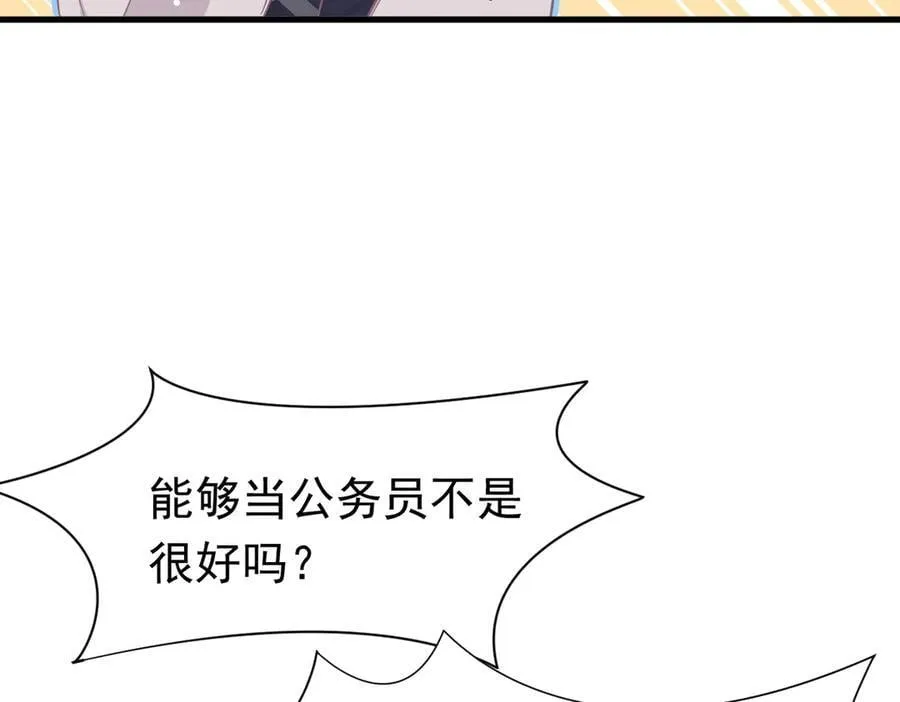 第22话 姐姐这是犯规的！ 第4页